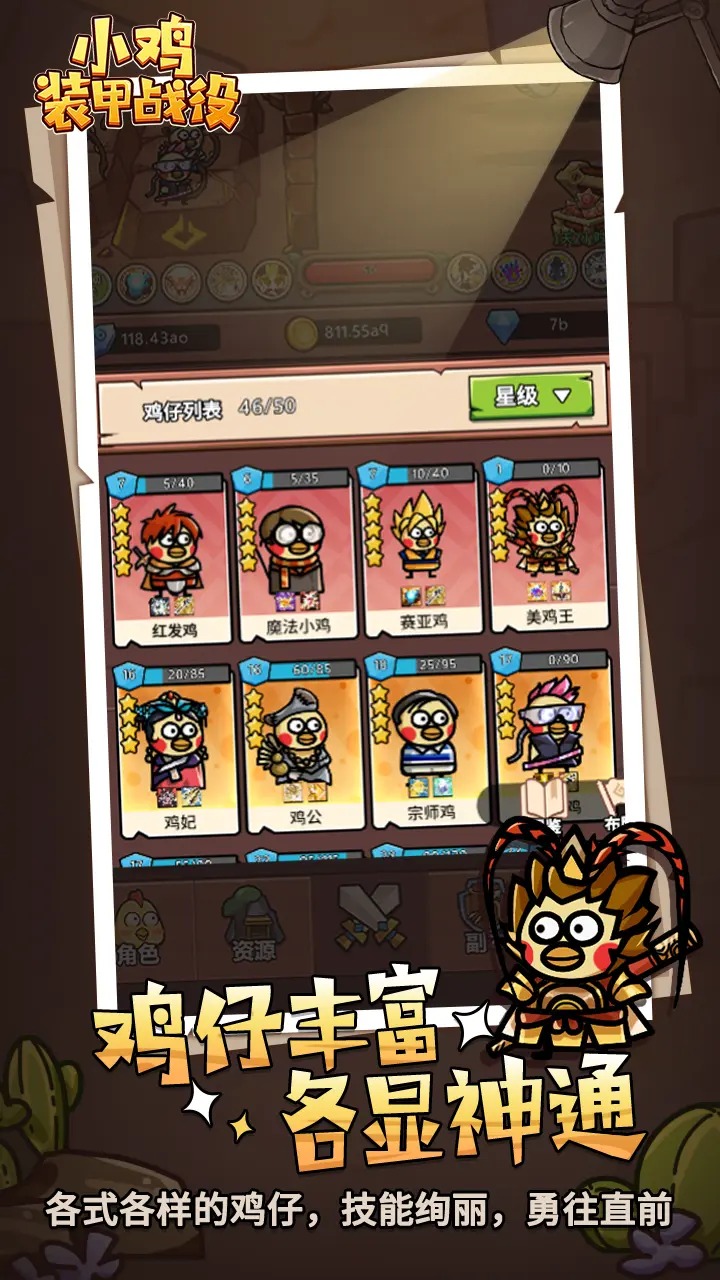 小鸡装甲战役官方版3