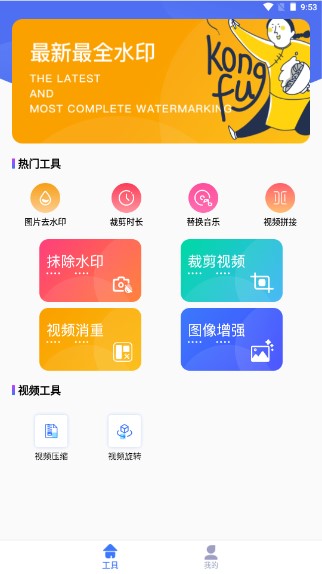 快捷去水印app最新版0