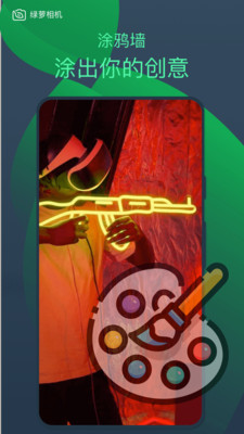 绿箩相机app手机版0