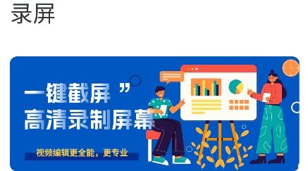 智能录屏剪辑工具APP 智能录屏剪辑工具APP