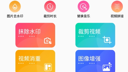 快捷去水印app最新版 快捷去水印app最新版