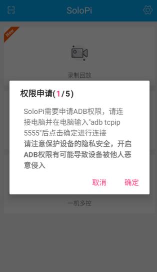 SoloPi软件最新版