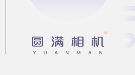 圆满相机APP安卓版 圆满相机APP安卓版