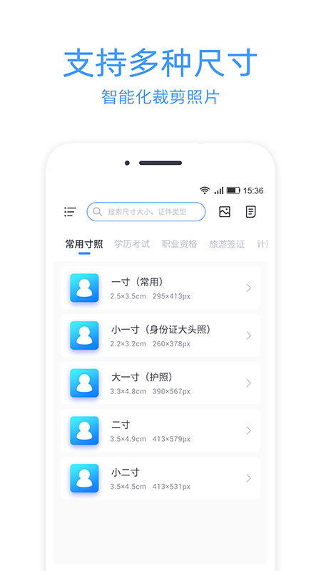 证件照冲印app最新版3