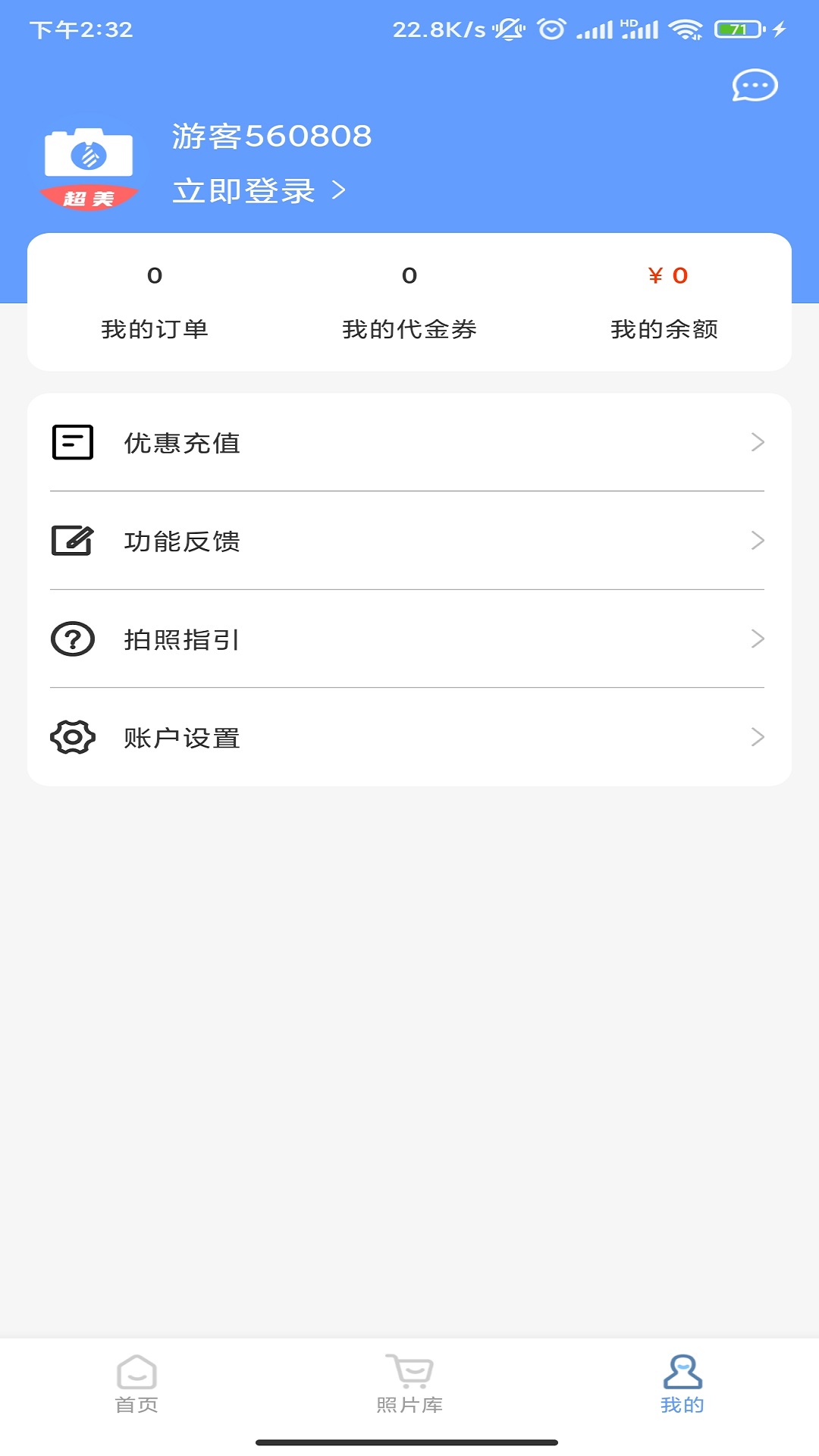 超美证件照app官方版0