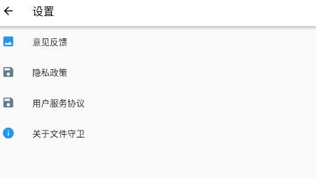 文件守卫相册加密app官方版