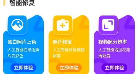 AI修复app安卓版