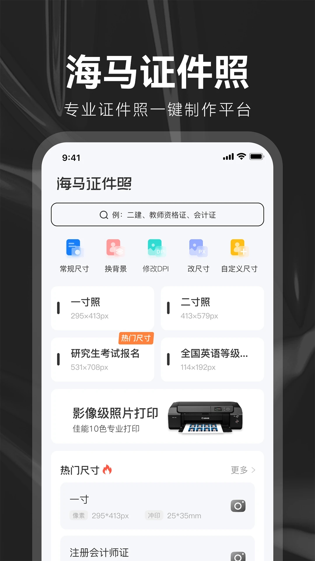 海马证件照app最新版3