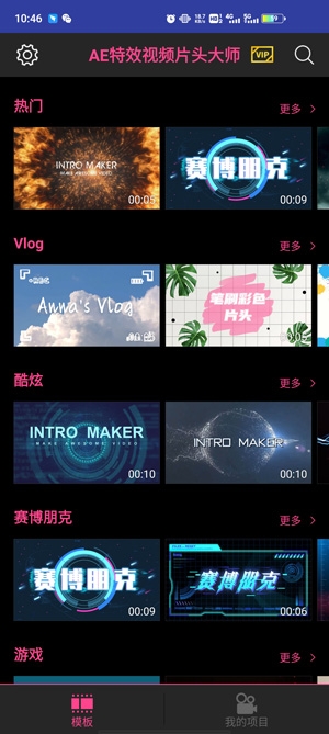 AE特效视频片头大师APP会员破解版