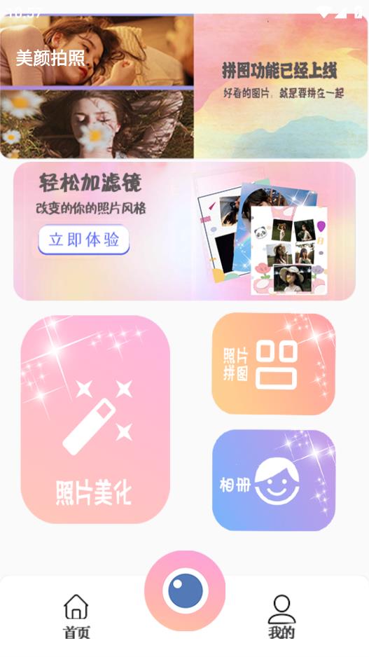 一键修图p图相机软件3