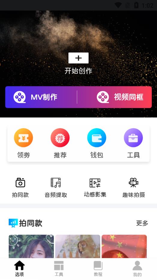 剪忆视频编辑app安卓版1