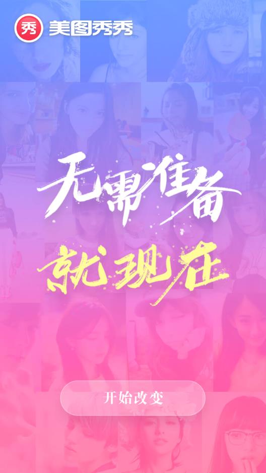 美图秀秀2016年旧版6.04