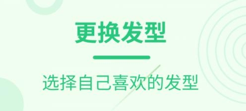 每日发型app最新版
