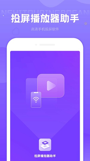 投屏播放器助手app安卓版2