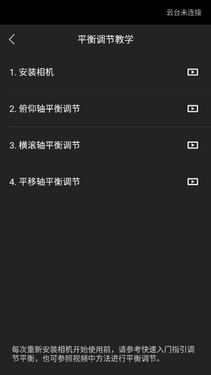 DJI Ronin app安卓版