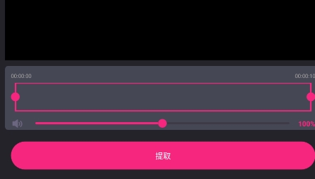 视频音乐提取app安卓版