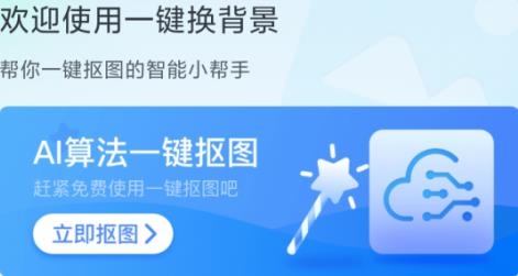 一键换背景app安卓版