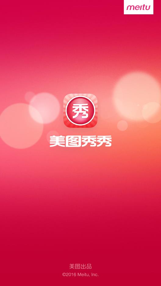 美图秀秀2016年旧版6.00
