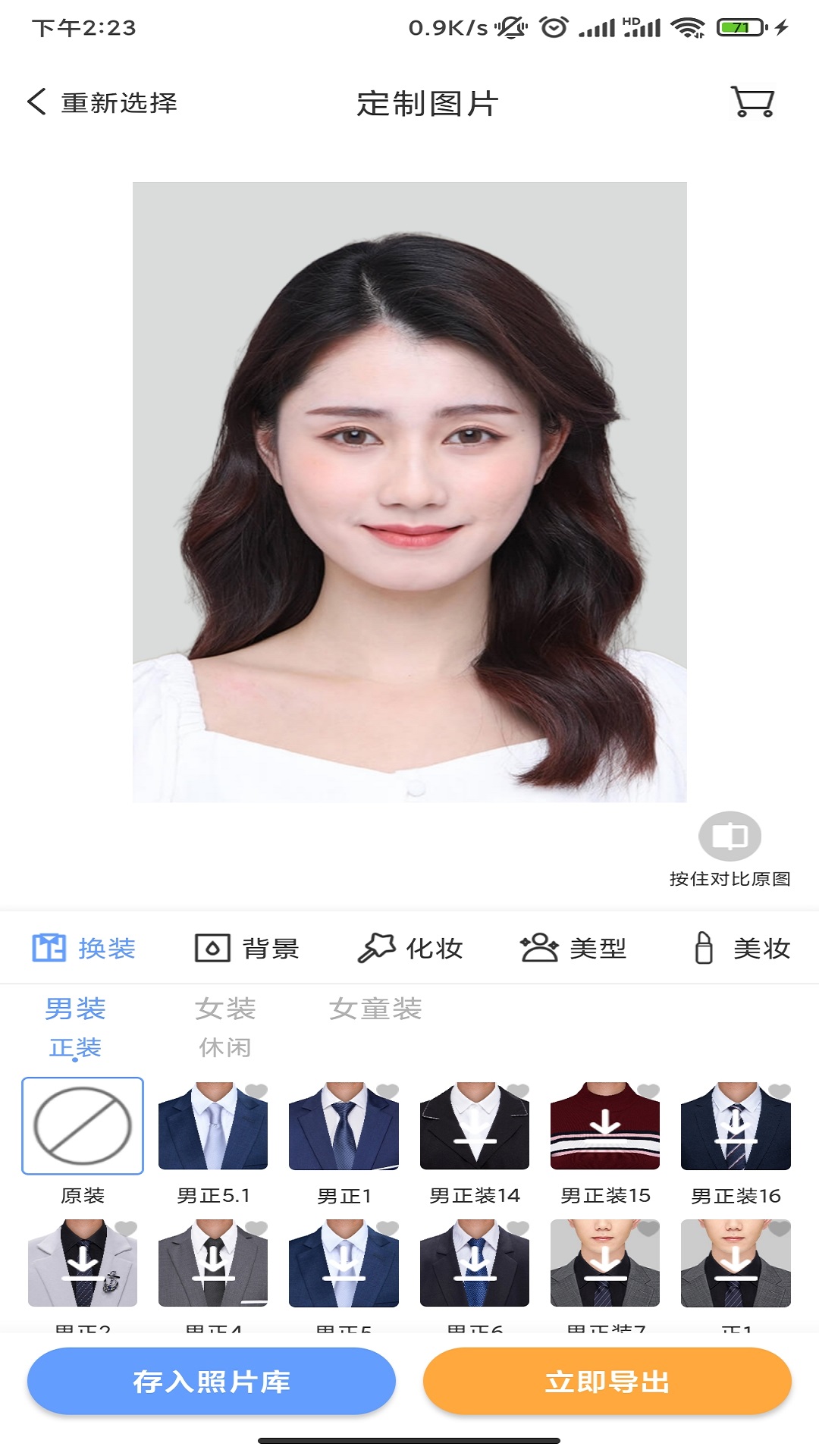 超美证件照app官方版3