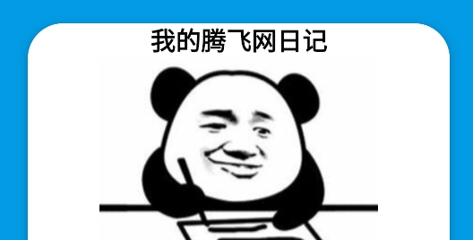 日记表情包生成软件官方版 日记表情包生成软件官方版