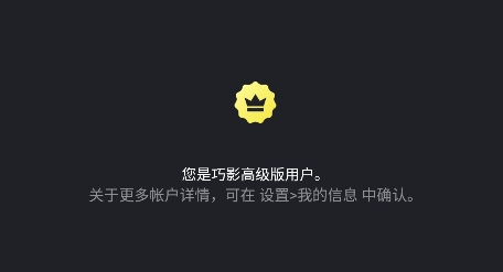 巧影永久会员免费版 QQ鎴浘20220122104856.png