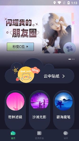 四海相机app手机版 四海相机app手机版
