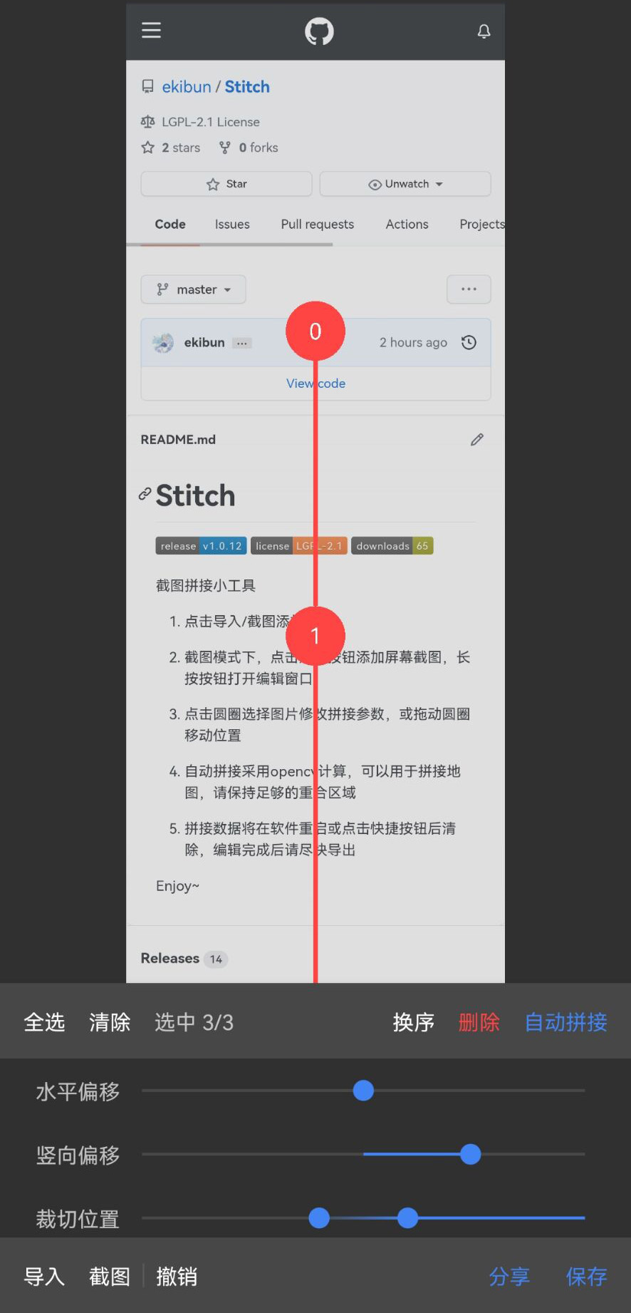 Stitch软件官方版2