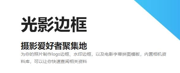 光影边框app安卓版