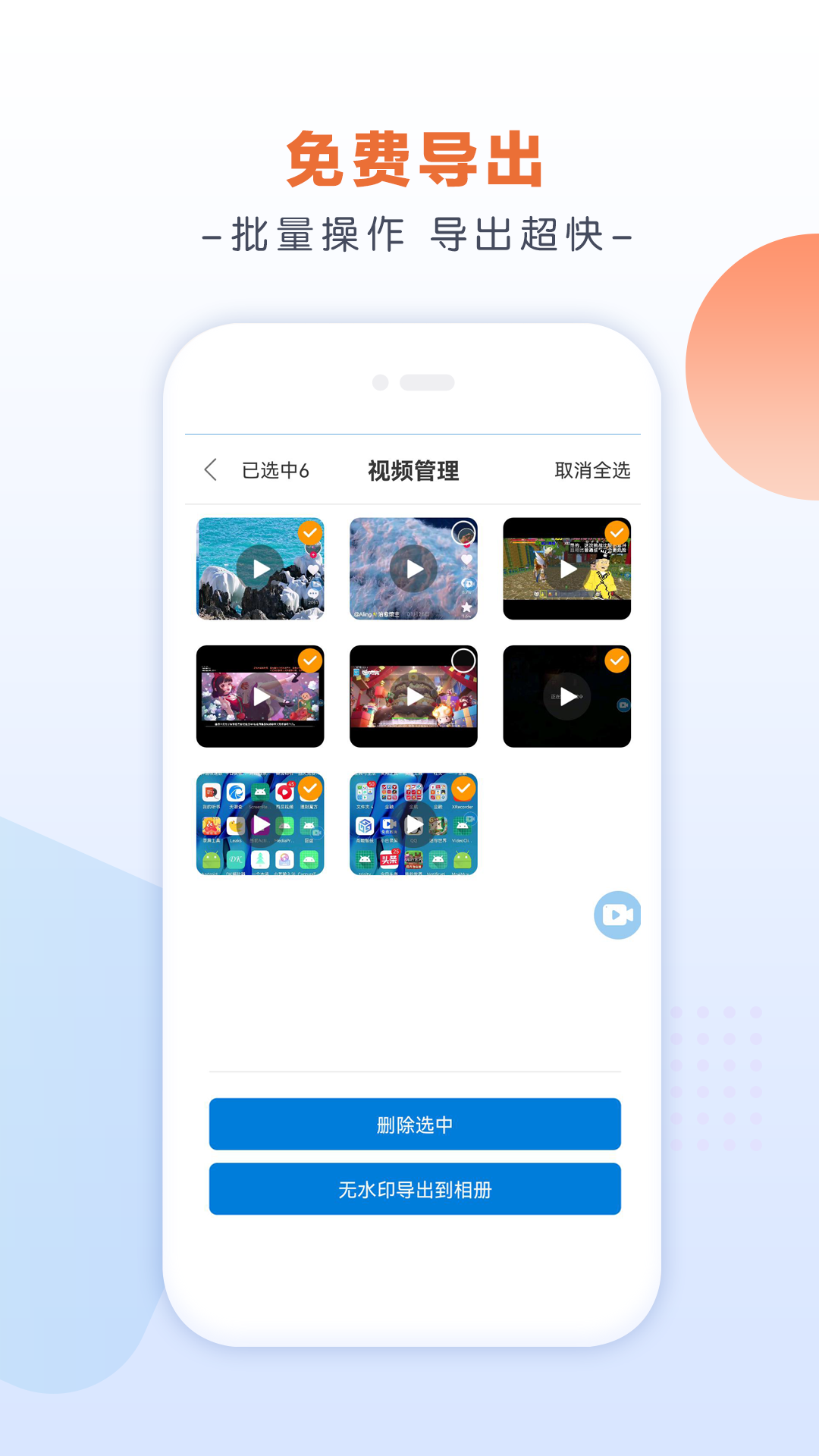 小白录屏app安卓版2