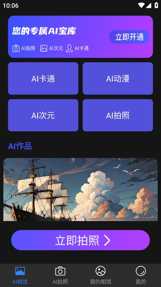AI秀脸相机app安卓版3
