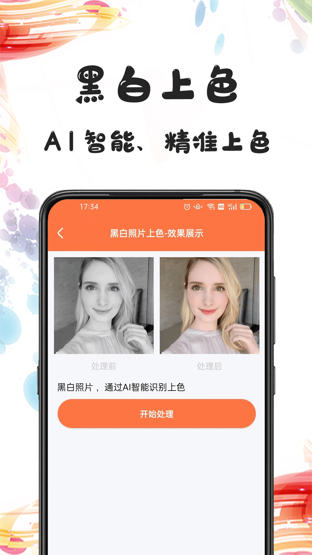 自助老照片修复app最新版3