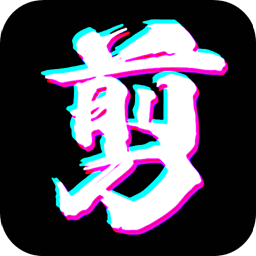 快剪编辑app最新版