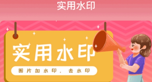 去水印抠图大师app最新版