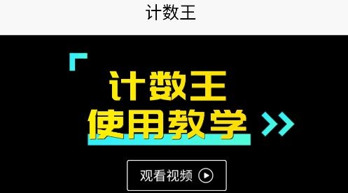 计数王app安卓版