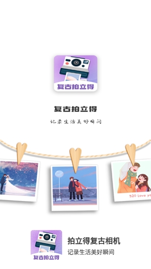 拍立得复古相机app官方版