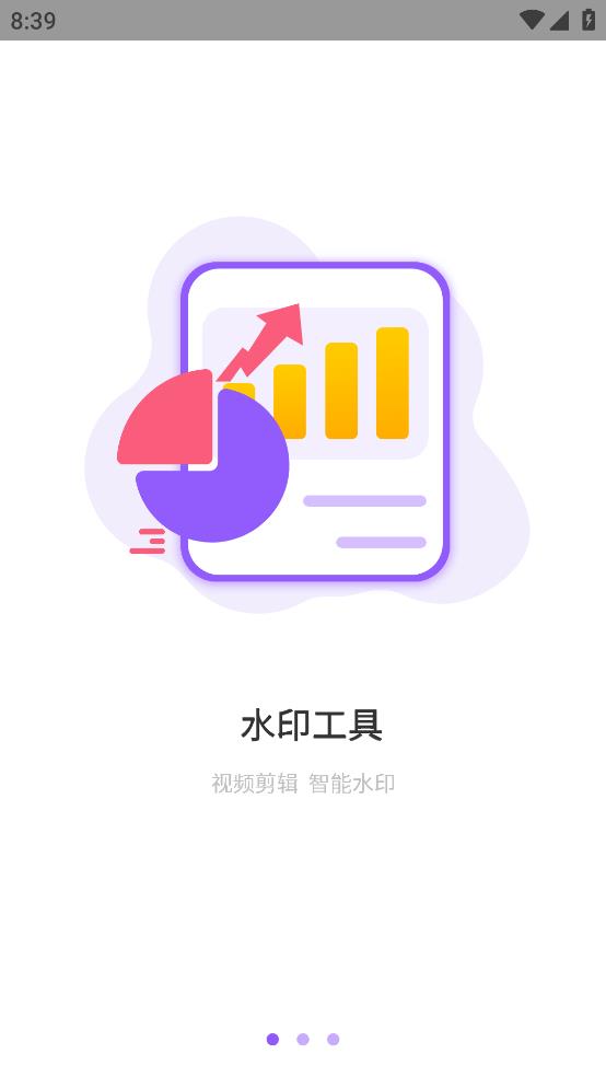 水印万能王app手机版0