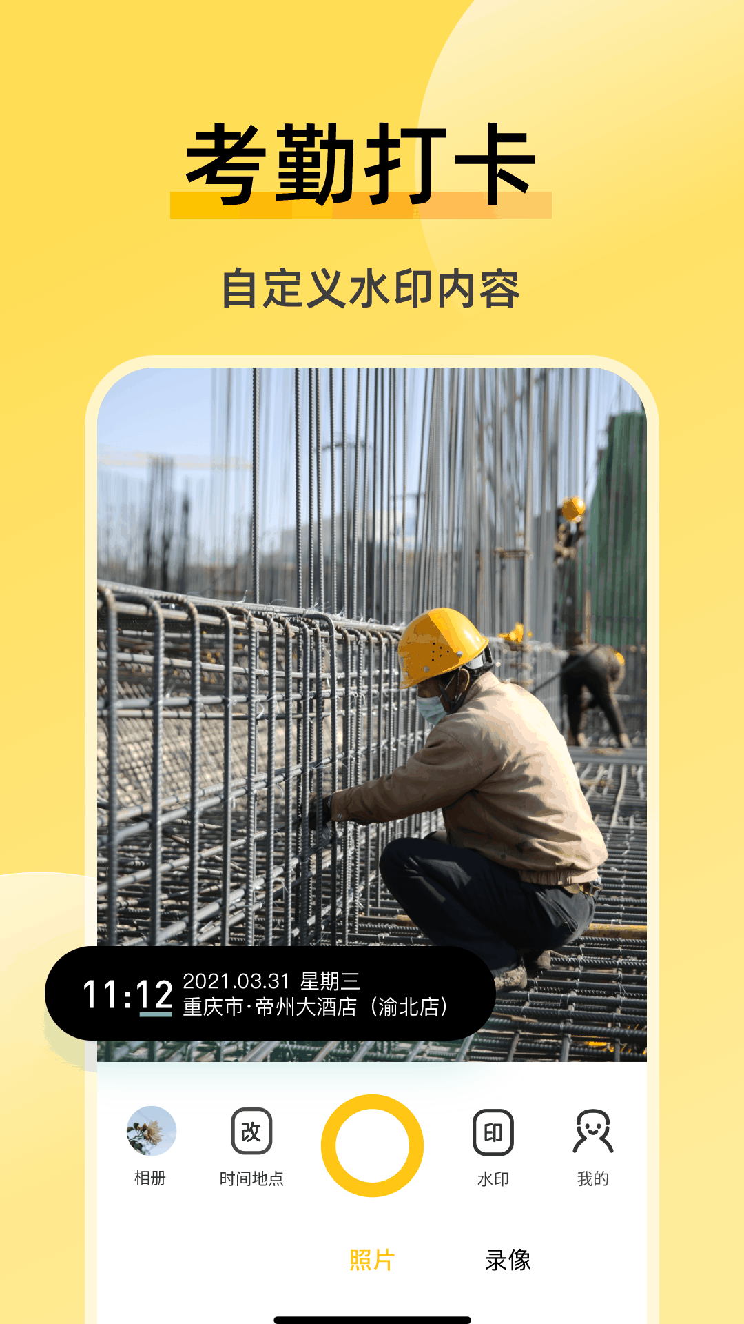 修改水印相机app官方版2