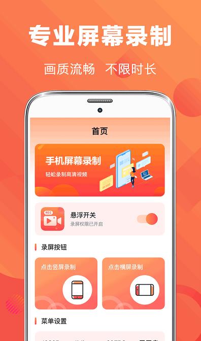 高清手游录屏软件1