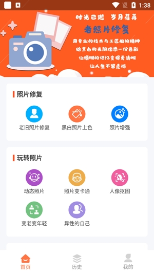 自助老照片修复app最新版