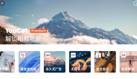 YouCut视频编辑器破解版 YouCut视频编辑器破解版