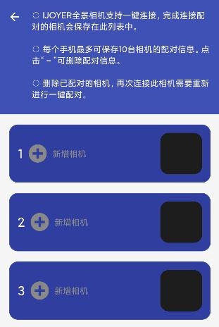 艾卓悦(IJOYER)全景相机app官方版