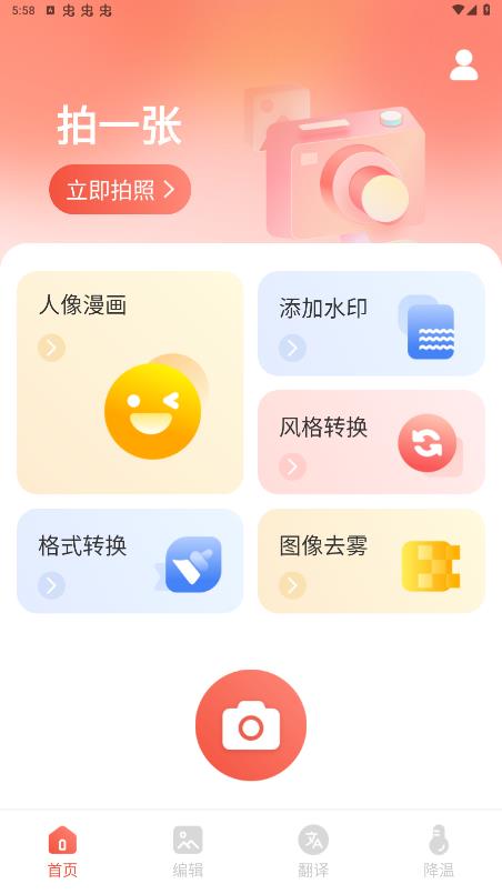 优拍相机app官方版2