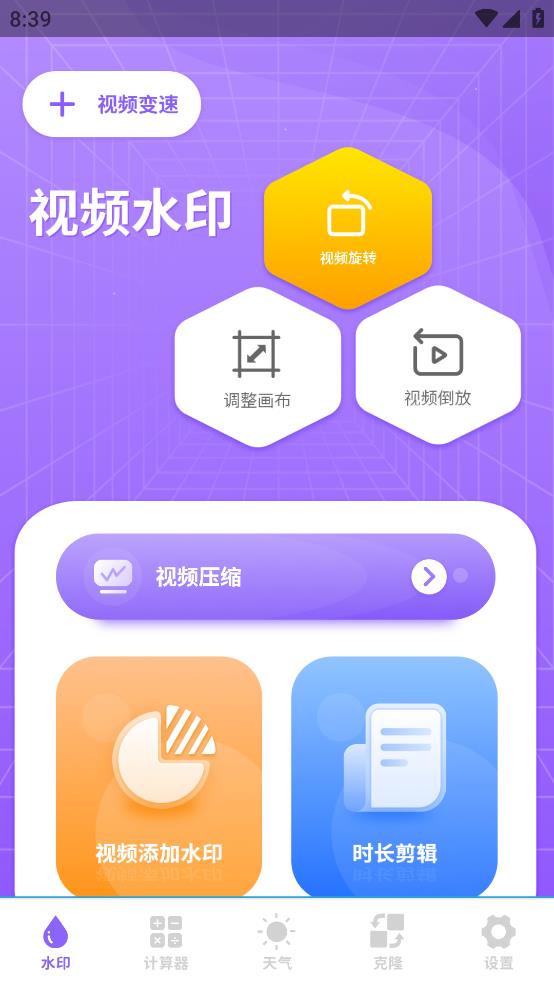 水印万能王app手机版3