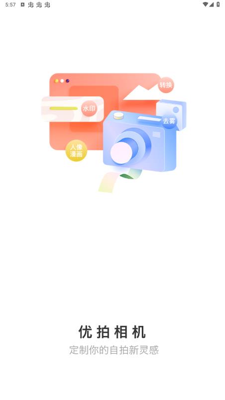 优拍相机app官方版0