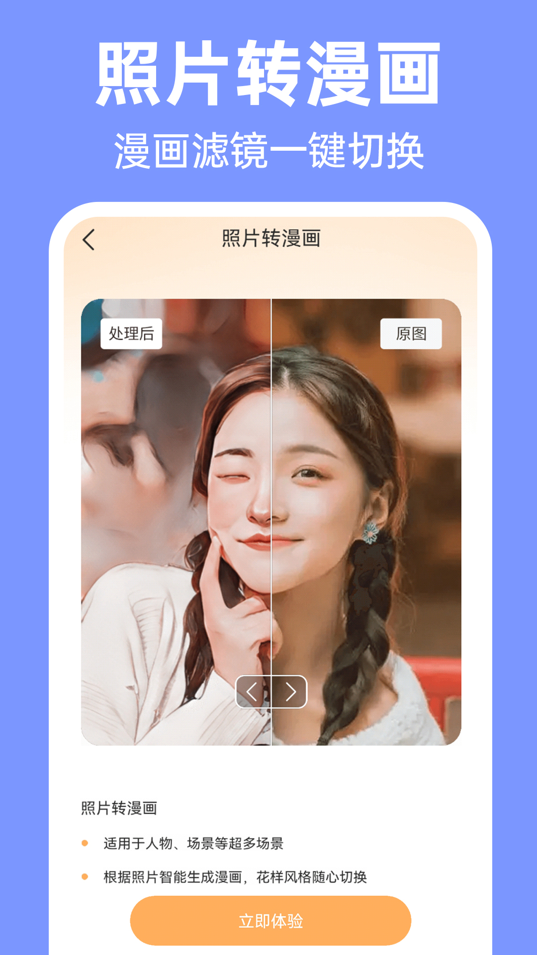 魔力特效相机app官方版2