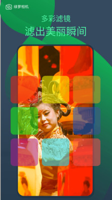 绿箩相机app手机版3