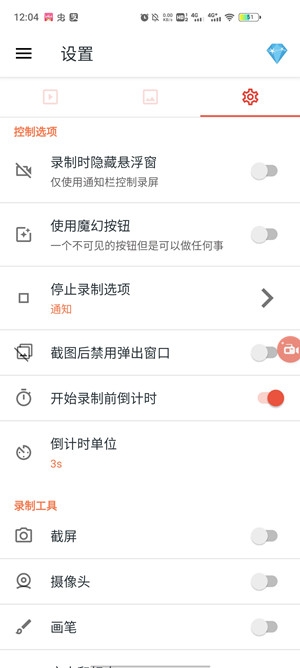 AZ录屏app安卓版(AZ Screen Recorder)