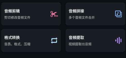 音频剪辑专家手机版 音频剪辑专家手机版