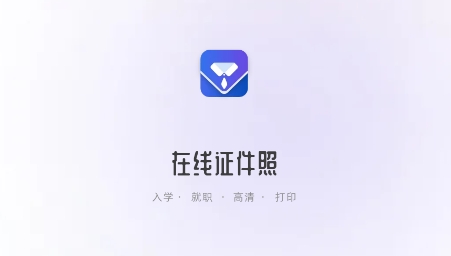 骥米证件照app官方版