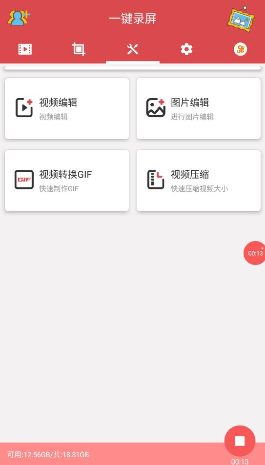 一键录屏软件手机版1